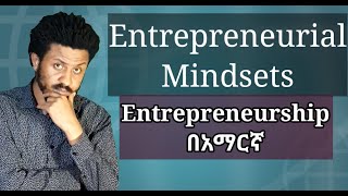 Entrepreneurial Mindsets Freshman Entrepreneurship unit 1 part 2 Tutorial in Amhraic [upl. by Anitnemelc]