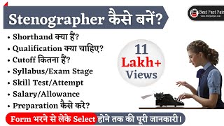 Stenographer कैसे बनें How to become a Stenographer Shorthand kya hai SSCCourt Stenographer [upl. by Kawasaki]