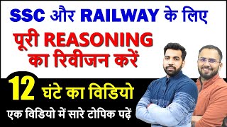 Best Reasoning Video for Complete Revision for SSC CGL CHSL MTS RRB NTPC Group D Railway exams [upl. by Helmut]