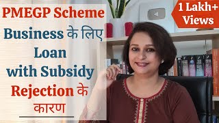 PMEGP Scheme Details in Hindi – Eligibility Process Subsidy Rejection Reasons EDP Training etc [upl. by Krahling]