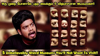 தலை சுத்தவைக்கும் 5 Museumகள்  5 Weird Museums  Rishipedia  Tamil [upl. by Ellesij]