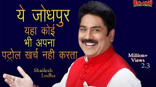 Shailesh Lodha Hasyakavi [upl. by Sumaes]