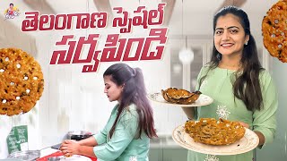 తెలంగాణ స్పెషల్ సర్వపిండి  Evening Snacks  Simple amp easy Snacks  Homemade  Jyothakka [upl. by Novit]