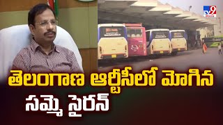 తెలంగాణ ఆర్టీసీలో మోగిన సమ్మె సైరన్  TGRTC Strike  Five  5 Super Exclusive News  TV9 [upl. by Letch966]