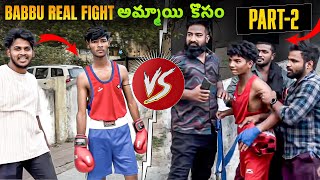 Babbu Real Fight అమ్మాయి కొసం Part2  Pareshan Boys1 [upl. by Quinlan]