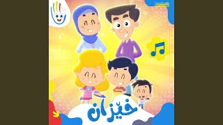 خێزان [upl. by Eintihw]