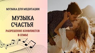 Музыка счастья  432 гц слушать [upl. by Aisenet]