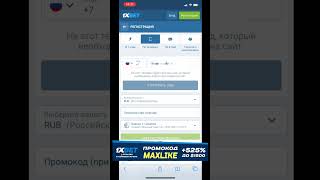 🔥 Тебе понравится Вводи 1xBet промокод MAXLIKE shorts [upl. by Martineau313]