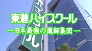 東進ハイスクール 日本最強の講師集団 予備校を選ぶ君へ [upl. by Nayrda]