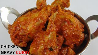 RESTAURANT STYLE CHICKEN CURRYచికెన్ గ్రేవీ కర్రీ ఇలా ట్రై చేయండి స్పైసీగా టేస్టీగా చాలా బాగుంటుంది [upl. by Haile203]