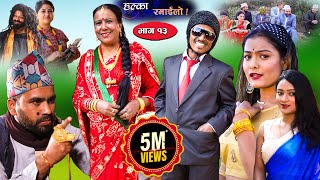 Halka Ramailo  Episode 13  01 December 2019  Balchhi Dhrube Raju Master  Nepali Comedy [upl. by Ettereve]