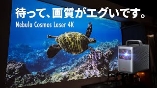 【超高画質】昼間でも明るいレーザー光源プロジェクター Anker Nebula Cosmos Laser 4K [upl. by Pas651]